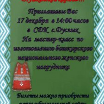 Мастер-класс по изготовлению башкирского национального женского нагрудника